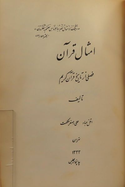 Image for Amthal-i Qur'an Fasli az Tarikh Qur'an Karim; Fables, Proverbs, Parables, etc. in the Quran