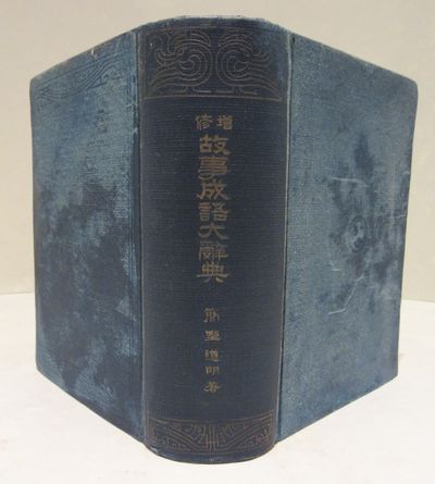 Image for Dictionary of Idioms and Proverbs (Zeng xiu gùshì chéngyu dà cídian)
