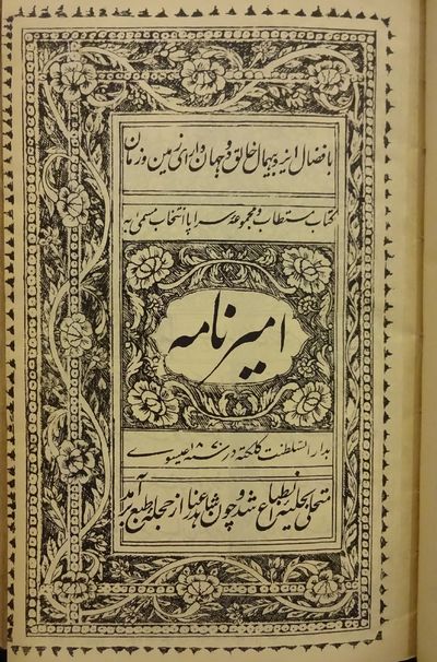 Image for The Ameer Namah. A Persian Work Compiled by Moonshee Ameer Ali Khan Bahadoor, with an Abstract Translation in English.